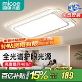 四季沐歌（MICOE） 照明LED客厅灯具套餐卧室吸顶灯餐厅中山灯具北欧后现代灯 135W【全光谱护眼】三色调光90*60cm