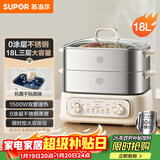 苏泊尔（SUPOR）0涂层不锈钢蒸屉电蒸锅 电煮锅 家用多功能涮火锅 炖蒸煮一体电热锅 18L大容量多用途锅ZN30FK1069