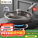 小熊（Bear）有钛无涂层不粘炒锅陶瓷炒菜锅 32cm家用平底锅燃气灶JG043-P02