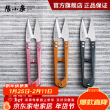 张小泉纱剪剪线头小剪刀家用U型弹簧剪刀衣服装裁缝纫布小号剪子 12只三色银头剪（颜色随机）