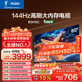 海尔（Haier）【小红花电视-绽放版】85H5C 85英寸 8核 144Hz高刷 3+64GB 游戏 护眼 国家补贴一级能效 京东自营