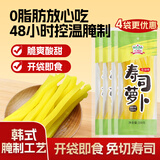 吉得利 寿司萝卜条200g*4 袋装  0脂切条萝卜大根紫菜包饭