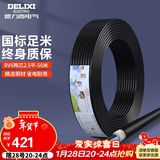 德力西（DELIXI）电线电缆 RVV 二芯护套线软线2.5平方黑色50米 家装家用铜芯电线