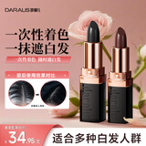 笛爱儿一次性遮白染发笔盖白神器不沾头皮天然植物口红式美发笔染发膏 【轻松遮白】黑色+黑棕色