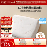 水星家纺乳胶枕头93%泰国进口原浆天然乳胶枕芯60S长绒棉抗菌防螨蚕丝枕头