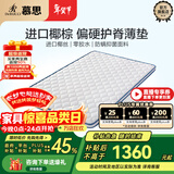慕思（de RUCCI）椰棕床垫 乳胶床垫薄垫3d椰维棕榈垫硬双面用护脊棕垫榻榻米垫子 5cm厚(天然椰棕款)+MKA2-036 1.8*2米