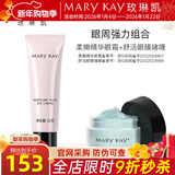 玫琳凯眼霜舒活眼膜啫喱保湿舒缓改善眼部肌肤化妆护肤品旗舰  眼周强力组合