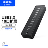 奥睿科（ORICO）USB3.0分线器高速10口HUB扩展坞集线器笔记本电脑拓展坞转换器 分控开关带电源P10-U3