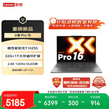 联想小新Pro16超能本 轻薄笔记本电脑 锐龙7 H 255 32G 1T 2.8K OLED 120Hz 1100nits 游戏 