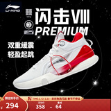 李宁 闪击8Premium男鞋篮球鞋beng科技轻便透气支撑专业实战运动鞋 标准白(111款)-1 47.5