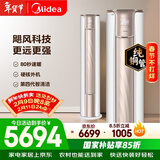 美的（Midea）空调 3匹 锐云2代 新一级能效 变频  空调立式 空调柜机KFR-72LW/N8XHA1Ⅱ