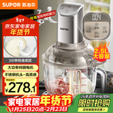 苏泊尔（SUPOR）绞肉机家用 和面机多功能揉面搅面绞馅机 打肉饺子肉馅碎肉机2.5L大容量JR68-B250