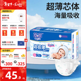 茵茵（cojin）超极薄婴儿纸尿裤 夏季轻薄尿不湿新生儿尿裤 S码（初生-6kg）70片