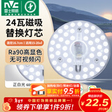 雷士（NVC）led灯盘吸顶灯替换灯芯灯板磁吸灯泡灯条贴片替换灯盘光源灯管 Ra90-24W白光/15-20㎡(含接线柱)