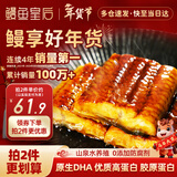 鳗鱼皇后烤鳗鱼蒲烧300g大分段(已售100万+) 年货海鲜预制菜加热即食生鲜