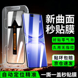 菲尔克【臻选秒贴神器】适用华为手机钢化膜高清防窥膜HUAWEI无尘仓手机膜全屏防爆防指纹保护膜贴坏包赔 华为nova12pro/ultra丨曲面屏 【秒贴无尘舱】丨臻选超清款