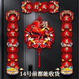 简艺饰家对联2026年马年新款春节家用过磁吸对联春联磁吸乔迁新居对联套装