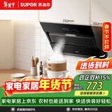 苏泊尔（SUPOR）抽吸排油烟机家用侧吸式纤薄机身老式厨房脱排简易操作 DJ07+DB07S天然气[套装商品]