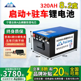 伏量宁德驻车空调锂电池强启动货车卡车专用大容量磷酸铁锂房车电源瓶 24V320AH【实标8.2度】强启+GPS