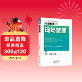 精益制造029：现场管理