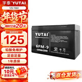宇泰（YUTAI）蓄电池ups不间断电源12V-9AH应急电源 通信设备 光伏蓄能 直流屏 UPS蓄电池