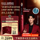 飞利浦（PHILIPS）勃艮第红钻石Ai声波电动牙刷 金马生肖限量新品礼盒情人节年会生日礼物送男生/女友