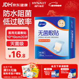 海氏海诺防水无菌敷贴10*10cm*20片防水敷贴伤口贴大号创可贴术后贴洗澡贴