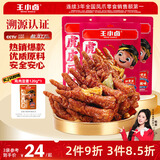 王小卤虎皮凤爪卤鸡爪年货卤味休闲解馋零食熟肉鸡肉开袋即食麻辣味210g