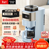 松下（Panasonic）美式咖啡机全自动小型家用 研磨一体三合一办公室 自动清洁 智能保温 多档浓度 送礼 NC-A702 蓝色