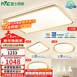 雷士（NVC）吸顶灯智能客厅灯简约卧室餐厅led照明灯具灯饰套餐舒适光