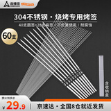 尚烤佳（Suncojia）不锈钢烧烤签子烤针烤肉签烤串签羊肉串圆签子扁签子套装 60支