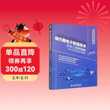 现代微电子制造技术全科工程师指南：热点问题及其机理解析 微电子制造科学原理与工程技术 微电子器件基础与集成电路设计概论