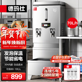 德玛仕（DEMASHI）开水器商用 电热开水机开水炉热水器全自动进水工厂饮水机304不锈钢烧水器 KS-60F（发泡款）380V