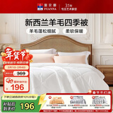 富安娜被子 新西兰进口51%羊毛抑菌四季被子 双人加大春秋被芯230x229cm