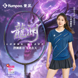 薰风（KUMPOO）王小羽同款  羽毛球拍全碳素龙渊4U速度型进攻羽毛球拍