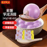 湾仔码头紫薯芋泥轻汤圆240g12只*4速冻元宵早餐食品速食半成品甜品夜宵