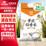 营田盘锦蟹田香米20斤稻香米东北大米当季新米现磨真空包装