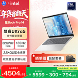 惠普HP【国家补贴】星Book Pro 14 轻薄笔记本电脑(酷睿Ultra5 32G 1T 2.8K 120Hz OLED AI)银