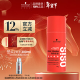 施华蔻专业OSIS刚劲定型啫喱膏100g男碎发整理保湿发持久清透爽发胶发蜡啫喱