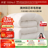 水星家纺被子澳洲羊毛冬季冬被芯冬季加厚被子被芯220x240cm约7.8斤