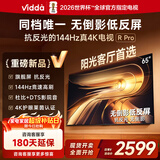 Vidda R Pro 65英寸 海信电视 144Hz高刷抗反光 无倒影低反屏 以旧换新国家补贴液晶电视机65VR1S-PRO