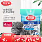 美丽雅（MARYYA）钢丝球刷子家用厨房易清洁钢丝刷强力去垢不掉屑 特惠4个装