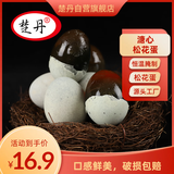 楚丹松花溏心皮蛋鲜嫩爽口10枚700克无铅工艺恒温腌制精选源头直发