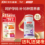 汤臣倍健复合多种维生素女士孕妇乳母备孕哺乳期铁叶酸补钙片90片