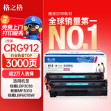 格之格CRG912硒鼓 适用佳能MF3010硒鼓 LBP3018 3108 3100 惠普M1132 M1214nfh M1217nfw crg925硒鼓双支装