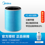 美的空气净化器滤芯 分解甲醛 除异味除颗粒物净化器RX600/RX600S/LM1S/LM1P原装滤网FC-60J1【配件】