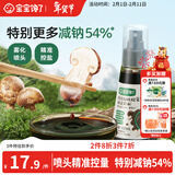 宝宝馋了特级有机松茸酱油减盐型100ml无添加色素享宝宝婴儿辅食谱