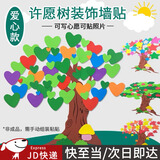 东之天地 许愿树墙贴班级文化墙黑板报布置道具幼儿园教室墙面装饰照片墙 爱心许愿树墙贴1套【64片爱心】