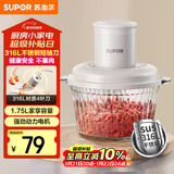 苏泊尔（SUPOR）绞肉机家用 绞馅机辅食机婴儿多功能大容量料理机饺子肉馅蒜蓉机JR69A-B175