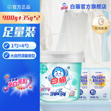 白猫浓缩洗衣粉900g桶装亮白亮彩低泡易漂去渍双效酵素4倍浓缩护色 900g*1桶+彩漂粉35g*2袋【添加活性酵素】